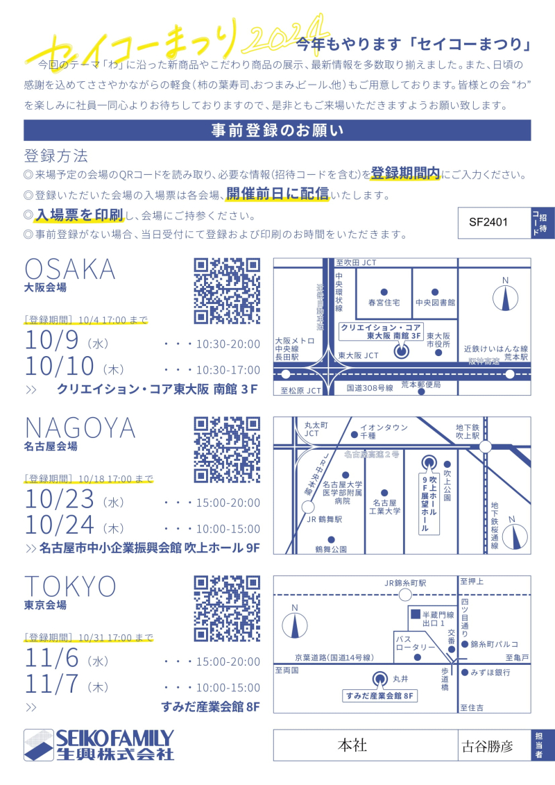 2024事前登録案内チラシ（PDF両面）-2